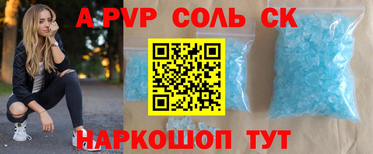 A PVP мука  Alfa_PVP кристаллы  Вход с VPN  Хабаровск 