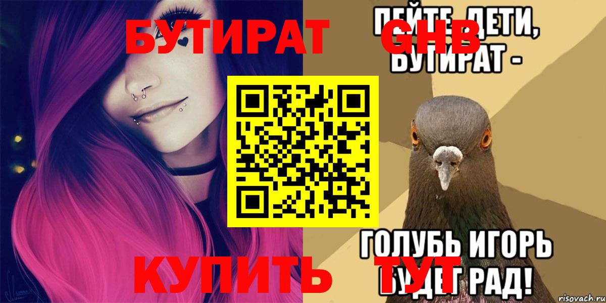 Хабаровск  Бутират Butirat  Вход с VPN 