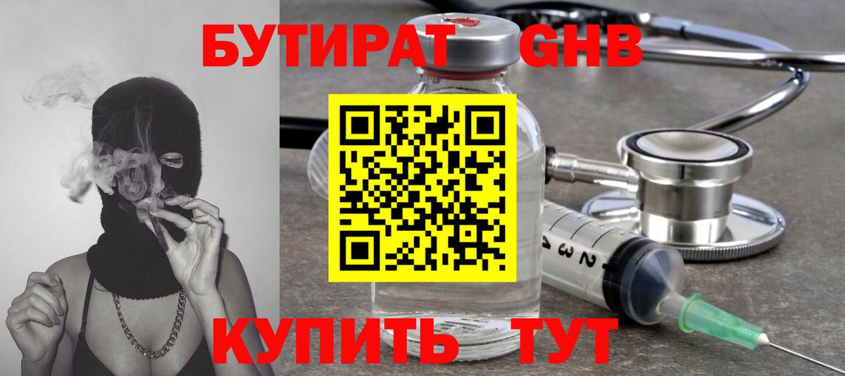 Бутират GHB Хабаровск