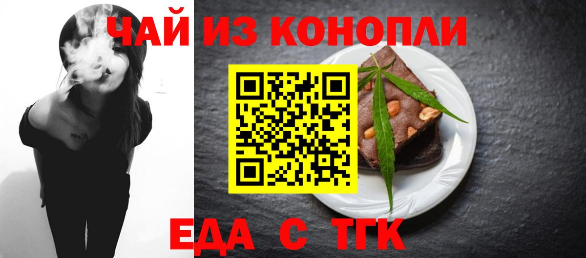 Хабаровск  Еда ТГК марихуана  Вход с VPN 