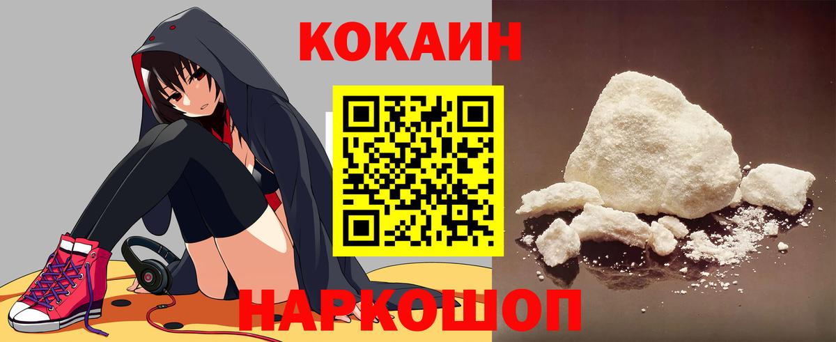 Хабаровск  КОКАИН  Вход с VPN  КОКАИН Колумбийский  Cocaine 98% 