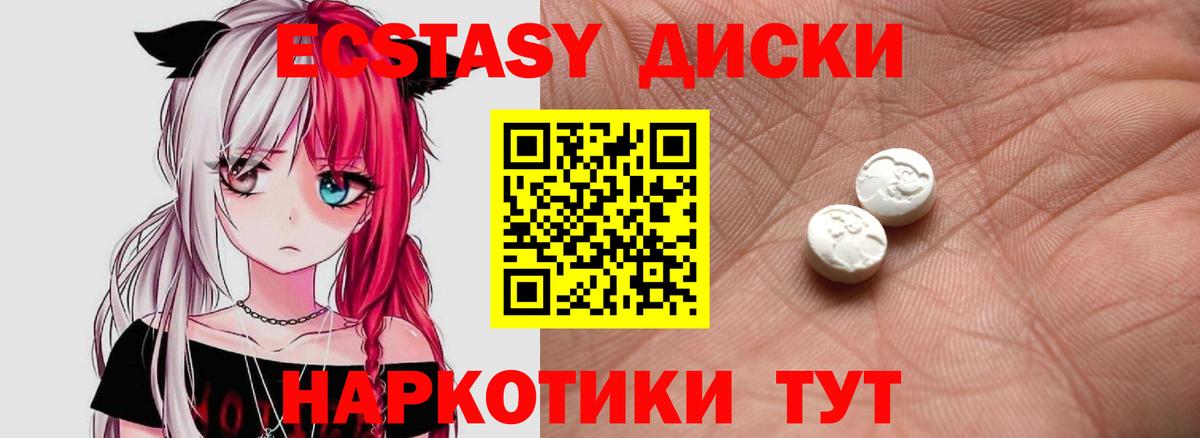 Экстази таблы Хабаровск