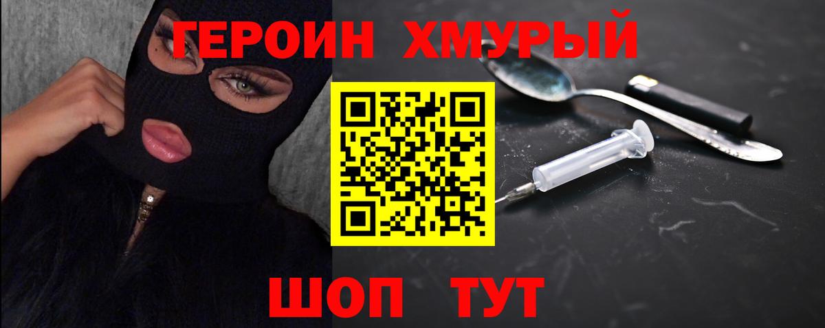 ГЕРОИН Heroin Хабаровск