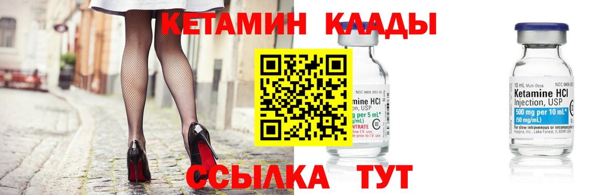 КЕТАМИН VHQ  Вход с VPN  Хабаровск 