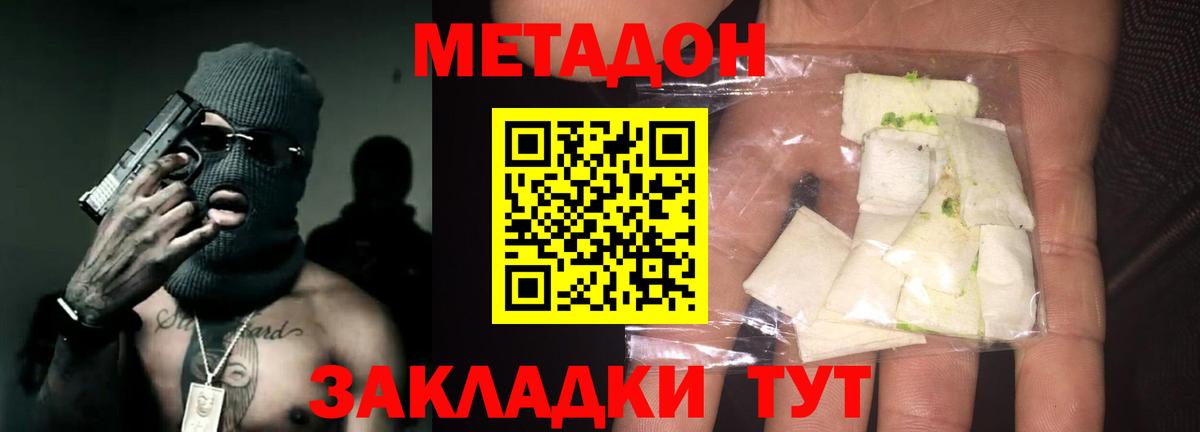 Метадон methadone  Вход с VPN  Хабаровск 